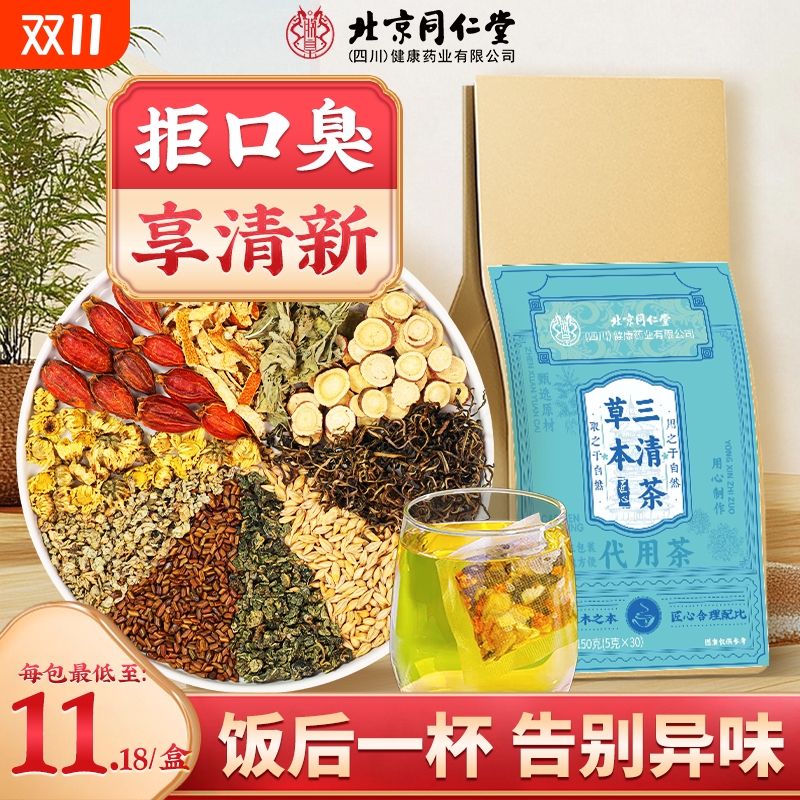 三清茶正品口气清新口干口苦