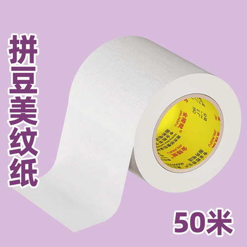 拼豆美纹纸加宽加厚大卷50米拼豆豆大图辅助工具大面积熨烫保护模板防变形位移美纹胶高粘度不留胶拼图专用贴