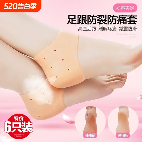 脚后跟保护套防脚裂干裂脚跟龟裂足部开裂保湿硅胶套袜子防裂足跟