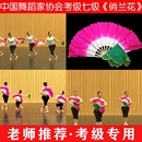 中国舞协考级七级俏兰花扇子八级安徽十级花鼓灯舞韵道具手绢舞蹈