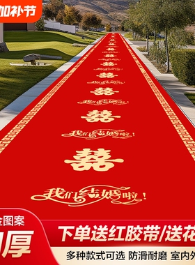 红地毯结婚一次性结婚用婚礼婚庆场景布置喜字红色大加厚楼梯客厅