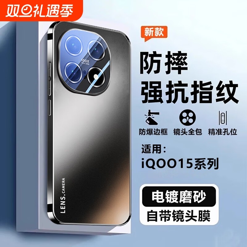 摩奇仕适用iQOO15手机壳新款13/12Pro/11保护套直边超薄自带镜头膜防摔电镀肤感磨砂高档简约男女外壳