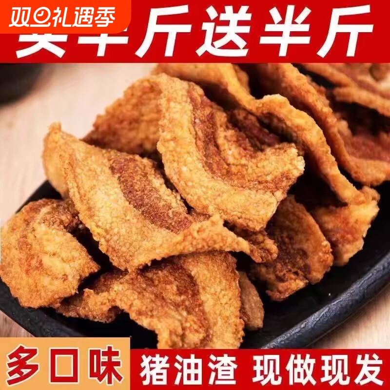 青岛特产猪油渣零食香酥脆皮五花肉脆哨猪肉脂渣网红小吃休闲食品