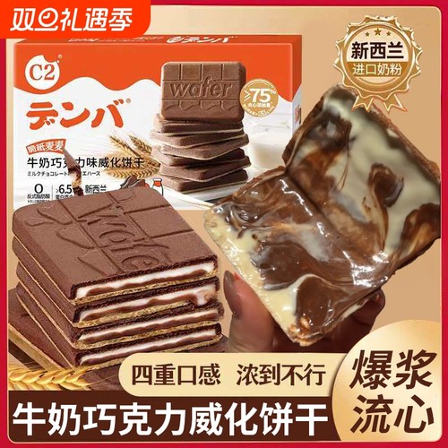 脆纸麦麦牛奶巧克力味威化饼干