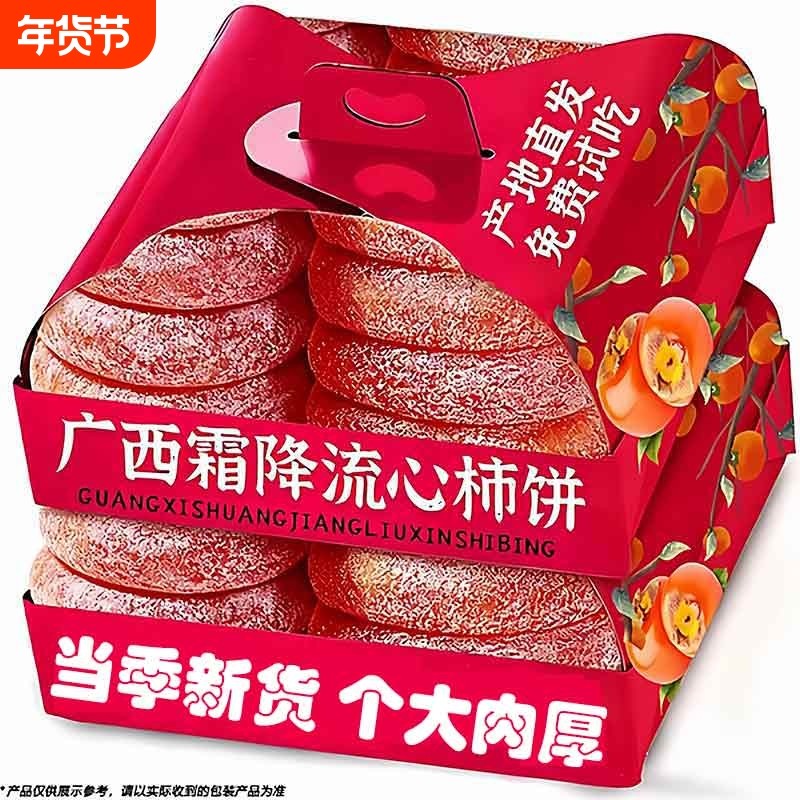 特产级柿子饼霜降流心吊柿饼零食广西单个小包装非富平柿饼旗舰店