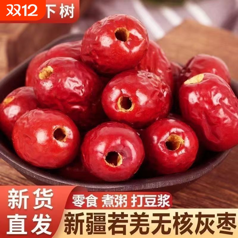 新鲜去核无核红枣新疆空心枣优质灰枣大个枣甜打豆浆煲汤煮粥袋装