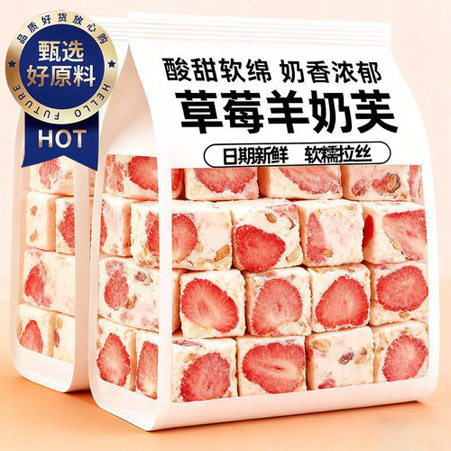 草莓羊奶芙雪花酥独立包装拉丝休闲网红解馋零食旗舰店健康糕点