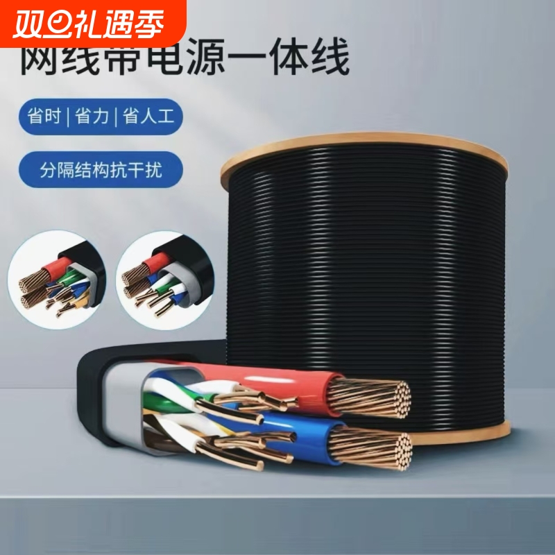 纯铜室外4芯8芯监控网线带电源一体综合线二合一poe供电通用网线