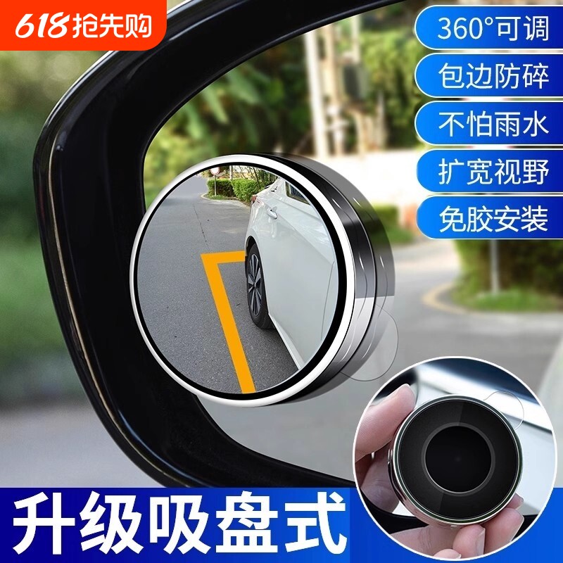 汽车后视镜高清小圆镜小车盲区辅助镜360度广角反光镜子倒车神器