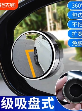 汽车后视镜高清小圆镜小车盲区辅助镜360度广角反光镜子倒车神器