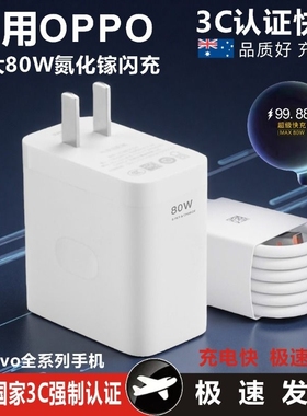 80W充电器超级快充适用OPPOReno8/9/12/14pro/findx8765pro手机vivoX200充电头快充k10pro充电器数据线套装