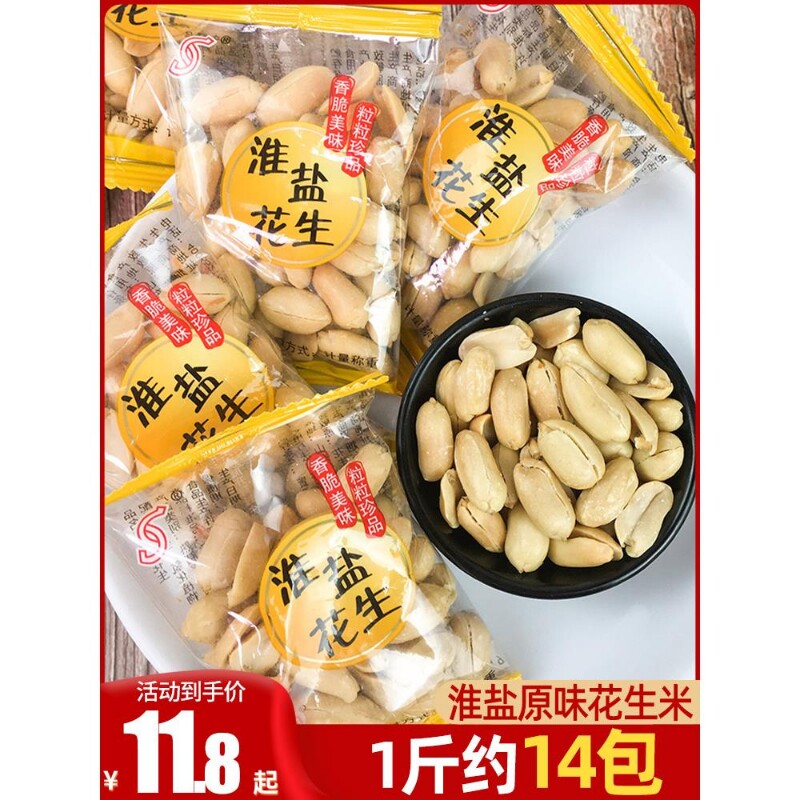 淮盐花生仁小包装脱皮原味熟花生米下酒菜休闲解馋小零食炒货食品