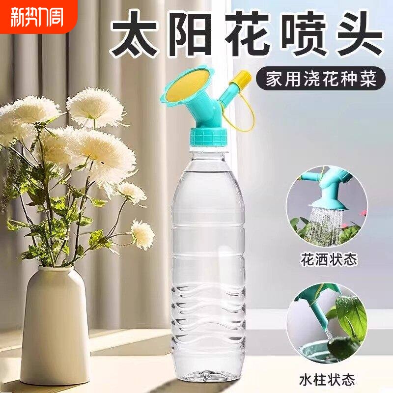 浇花喷嘴头饮料瓶花洒喷头可更换喷壶配件太阳花喷壶头家用洒水壶