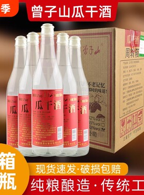 曾子山瓜干酒沂蒙特产52度地瓜烧红薯酒浓香高粱酒45度白酒山东