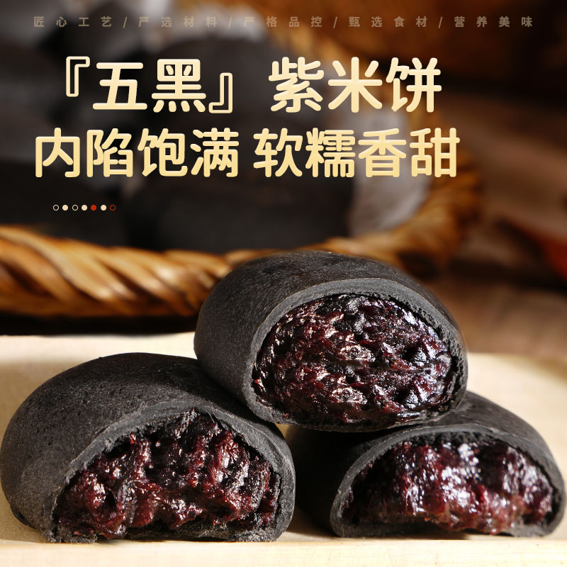 五黑桑葚紫米饼无蔗糖五谷杂粮糕点营养早餐代餐饱腹零食多规格