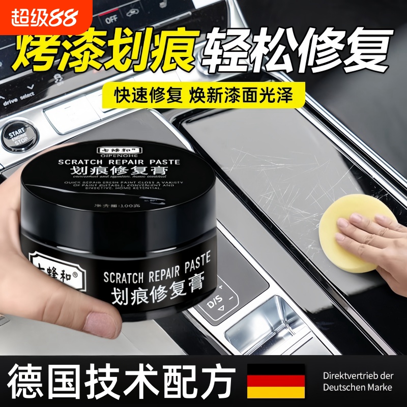 钢琴烤漆划痕修复汽车B柱刮痕去除内饰漆面仪表中控台手印划痕蜡