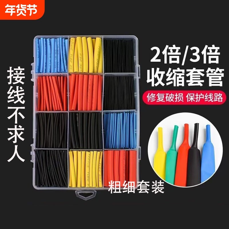 热缩管接线端子组合绝缘套管耳机电工修复破皮保护套加厚家用,电子/电工,接线端子,淘宝优惠券,粉丝福利购,淘宝优惠卷