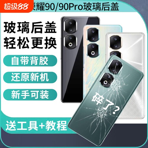适用于荣耀90玻璃后盖替换背壳屏honor 90Pro改装电池盖外壳无标全新后屏