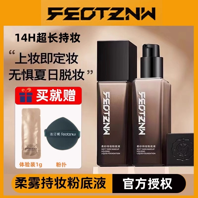 法汀妮持妆粉底液持久不脱妆遮瑕身体乳控油防水防汗官方旗舰正品