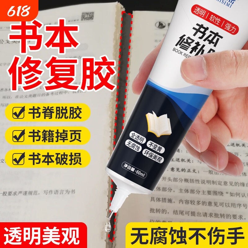 书籍胶装订书本胶水粘书脊的胶纸品粘贴图书厚书掉页粘合剂学生用修复修补