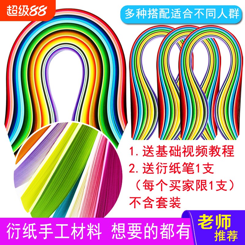 高品质彩色衍纸条套装混色3/5mm7~10mm渐变色单色50色衍纸手工材料包学生成人工具包套装diy线稿图DIY初学者