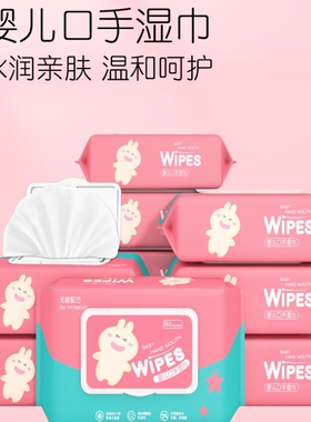 婴儿手口湿巾80抽大包婴幼儿湿纸巾手口屁专用新生宝宝400片5