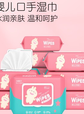 婴儿手口湿巾80抽大包婴幼儿湿纸巾手口屁专用新生宝宝400片5
