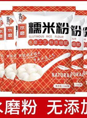 水磨纯糯米粉家用家庭装纯汤圆粉雪媚娘南瓜饼冰皮月饼低筋糍粑
