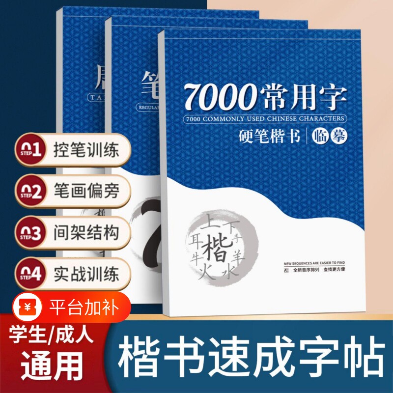 楷书字帖临摹练字行书练字帖男生女生成人初中生高中生专用大学笔画控笔训练硬笔钢笔练字神器行楷练习常用字书法入门字体结构基础