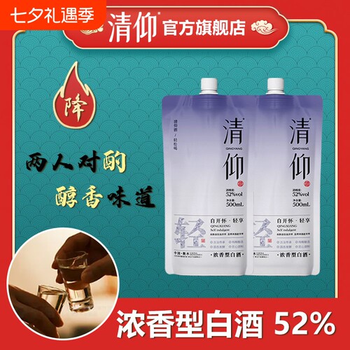 清仰浓香52度500ml聚餐小酌白酒