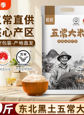 稻程东北五常大米10斤双层真空一年一季米香浓郁优质一等水稻当季