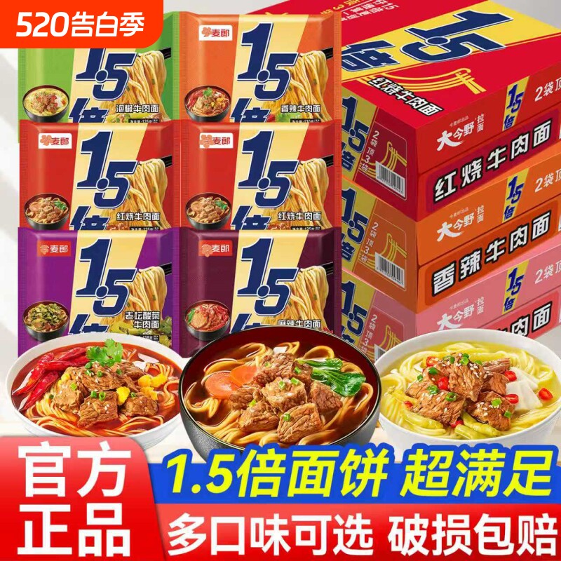 1.5倍红烧牛肉面速食方便面泡椒袋装泡面整箱拉面大面饼老坛酸菜