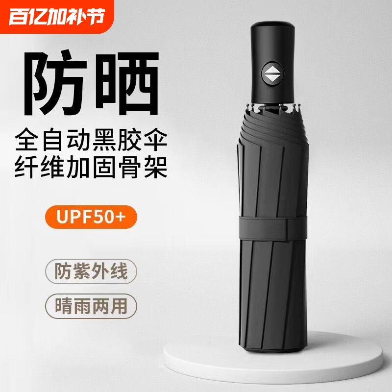 全自动晴雨两用雨伞男女生加固加厚结实抗风大号防晒遮阳蓝色黑色