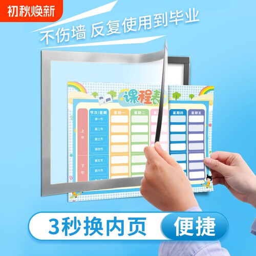 A4磁性课程表墙贴|超1000次加购