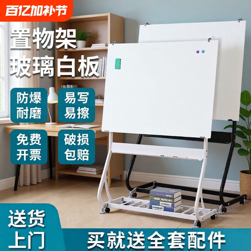 【耐用更稳固】钢化玻璃白板支架式写字板磁性可投影白板家用教学黑板移动提示板防暴耐磨办公培训白板书写板