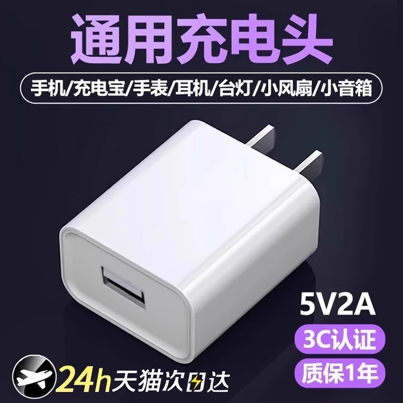 通用5V2A充电器充电头3C认证适用华为荣耀小米oppo插头安卓8x耳机sub充电宝充电器数据线头快充的USB接口