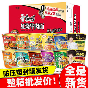 康师傅经典桶装面方便面批发泡面整箱12桶红烧香辣牛肉面鲜虾混合