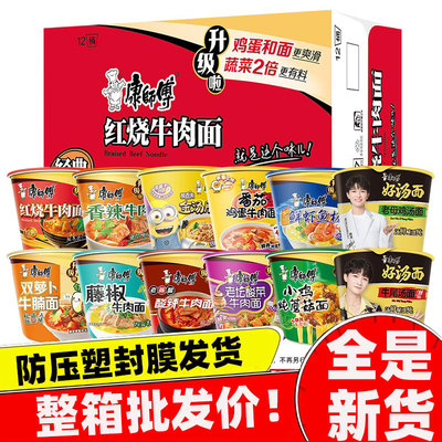 康师傅经典桶装面方便面批发泡面整箱12桶红烧香辣牛肉面鲜虾混合