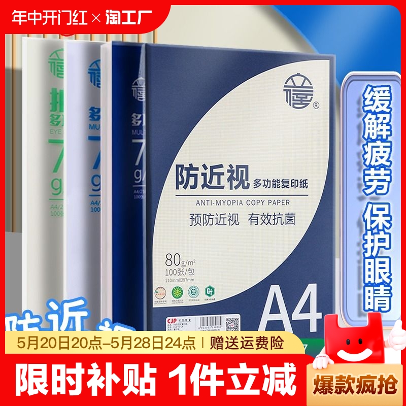 立信护眼纸a4纸复印纸双面打印A4打印纸学生办公75g纯木浆整箱5包装500张复印纸草稿纸考研复印纸幼儿园a4纸