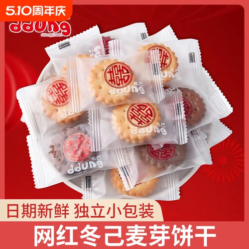 冬己饼干咸蛋黄麦芽饼焦糖黑糖夹心结婚喜饼喜糖小零食散装伴手礼