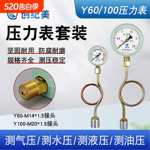 普通压力表水压表气压表自来水管道Y100Y60套装带缓冲管底座阀门