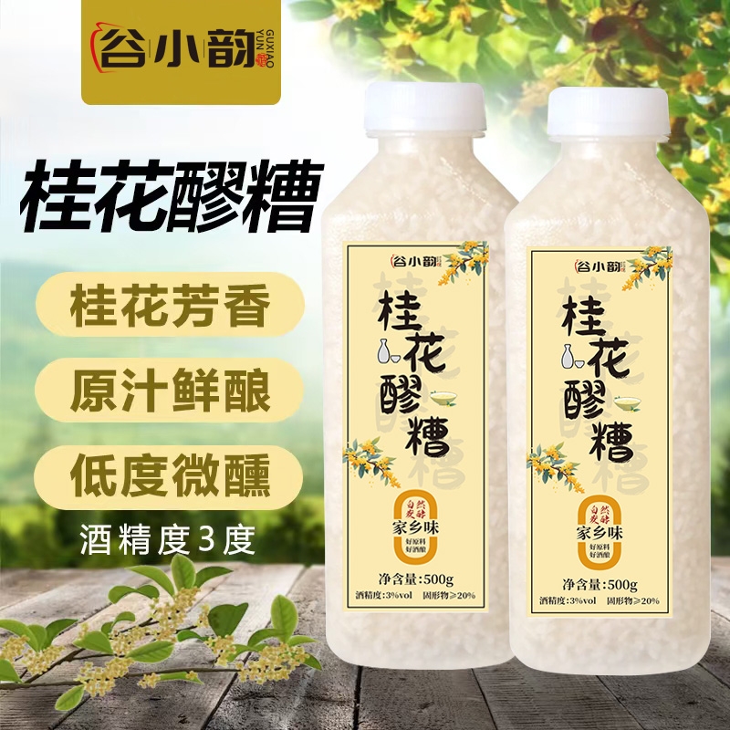 谷小韵客家传统制作桂花醪糟瓶装