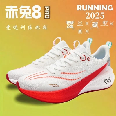 赤兔8pro碳板跑步鞋男2025秋季新款专业大童竞速耐磨运动跑鞋超轻