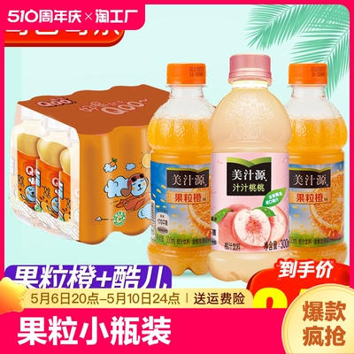 酷儿果粒橙迷你小瓶装300ml