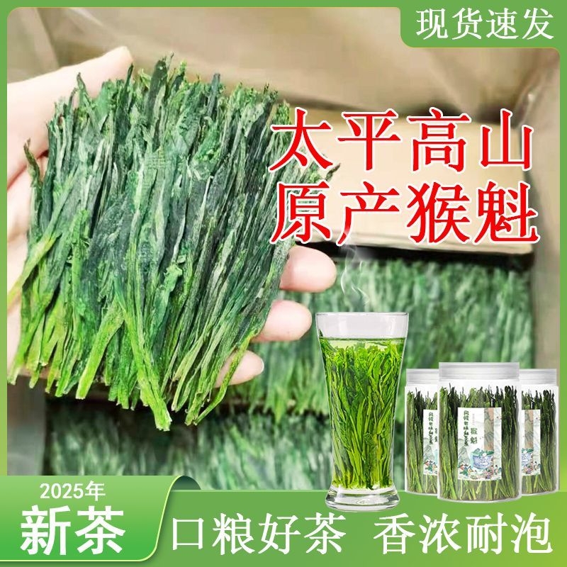 正宗高山太平猴魁茶叶安徽特级2025早春新茶礼盒装清香味绿茶散装