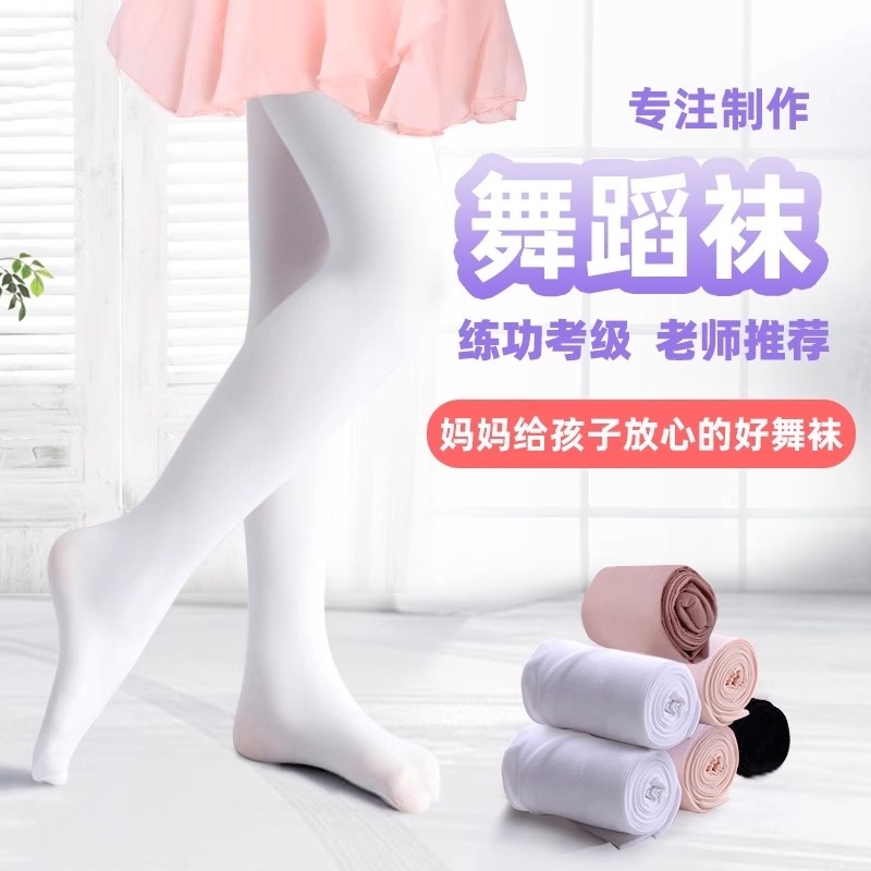 儿童舞蹈袜夏季薄款跳舞练功专用打底裤白色丝袜女童连裤袜考级