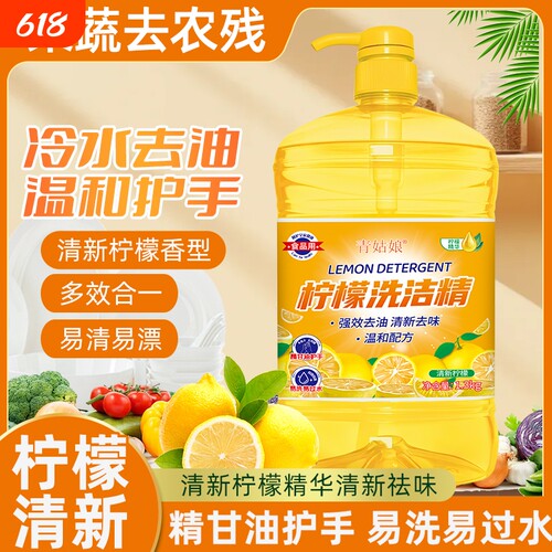 洗洁精冷水去油去农残清新柠檬香氛易洗净双倍去油多效合一洗洁精