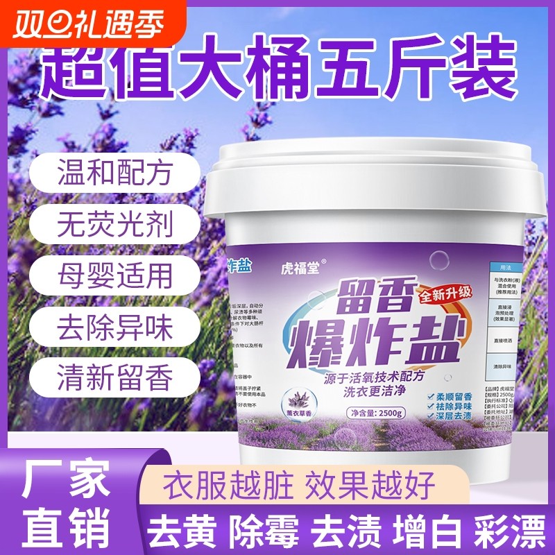 爆炸盐洗衣去污渍强婴幼儿彩漂粉白色衣物通用去黄增白漂白剂神器