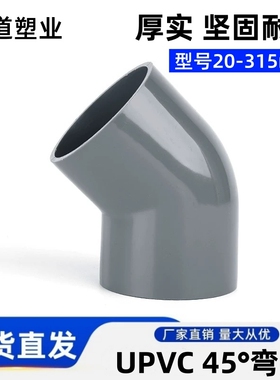 UPVC给水管45度弯头20上水管直弯25半弯32配件40 50 63 75 90灰色