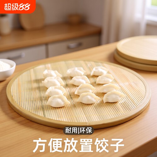 饺子托盘盖帘饺子帘放饺子篦子水饺放置盘家用锅排盖垫竹子编簸箕